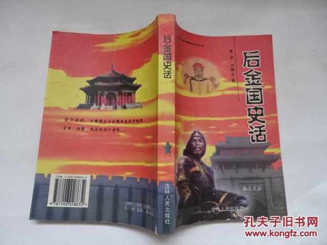 后金国史话