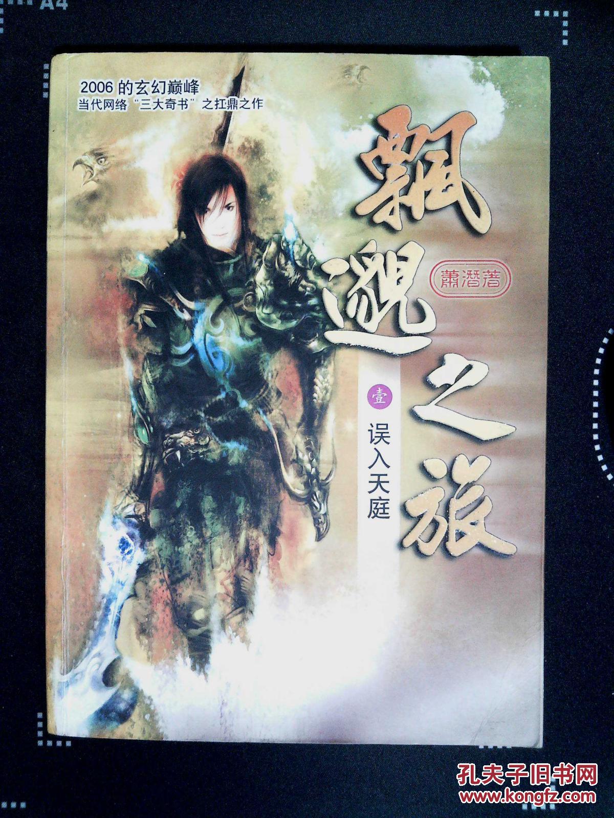 飘邈之旅1:误入天庭