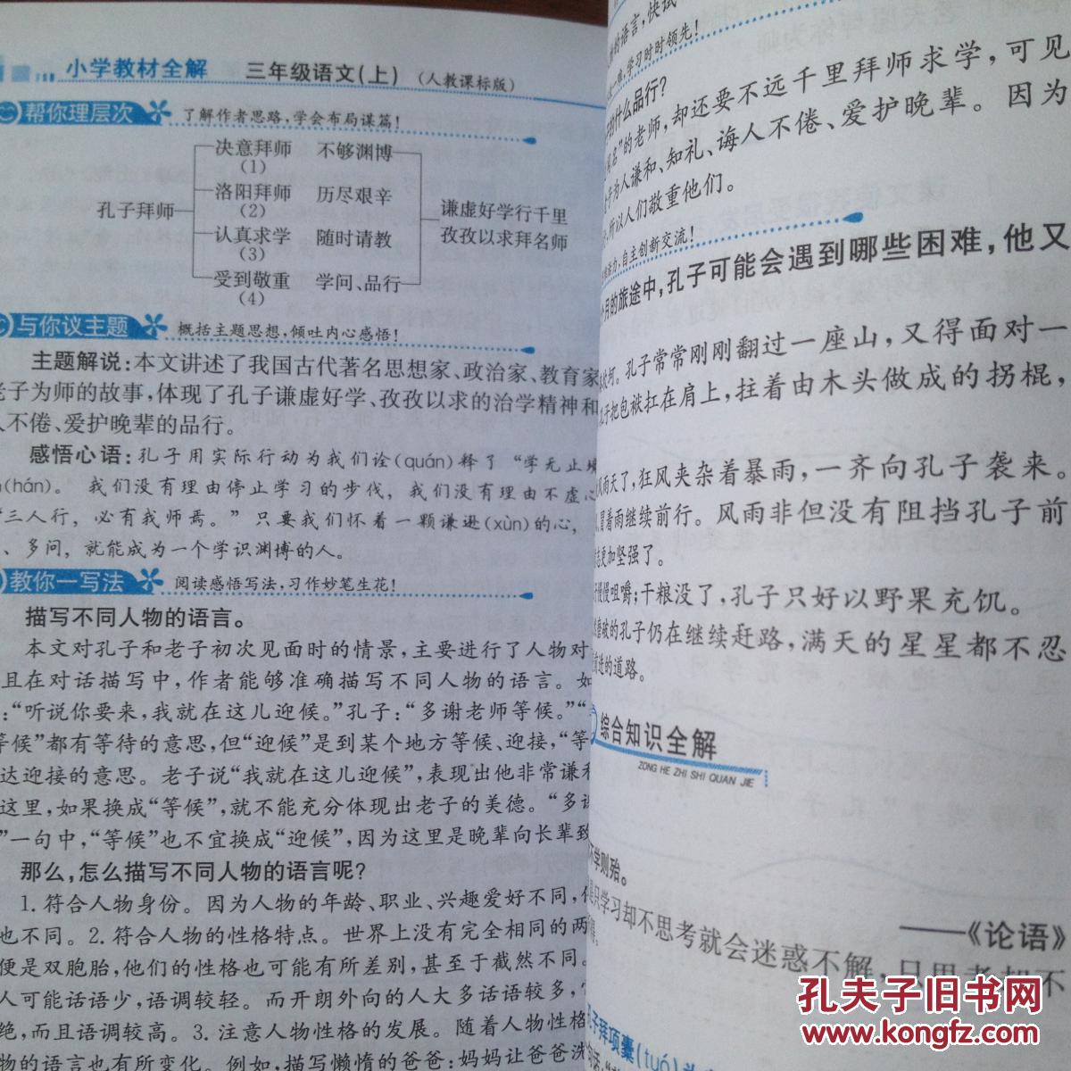 小学教材全解三年级语文上