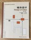 城市设计（修订版）（国外城市规划与设计理论译丛）Design of Cities