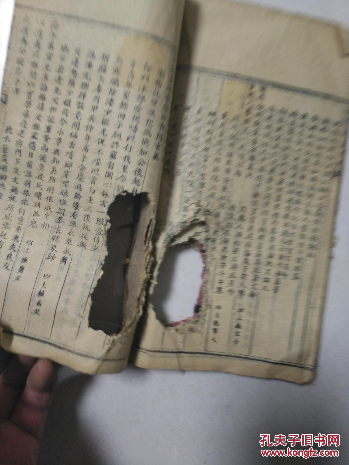 破书一本 看图 书页破了一个大洞 看图 品相很差 拍品编号:30681573