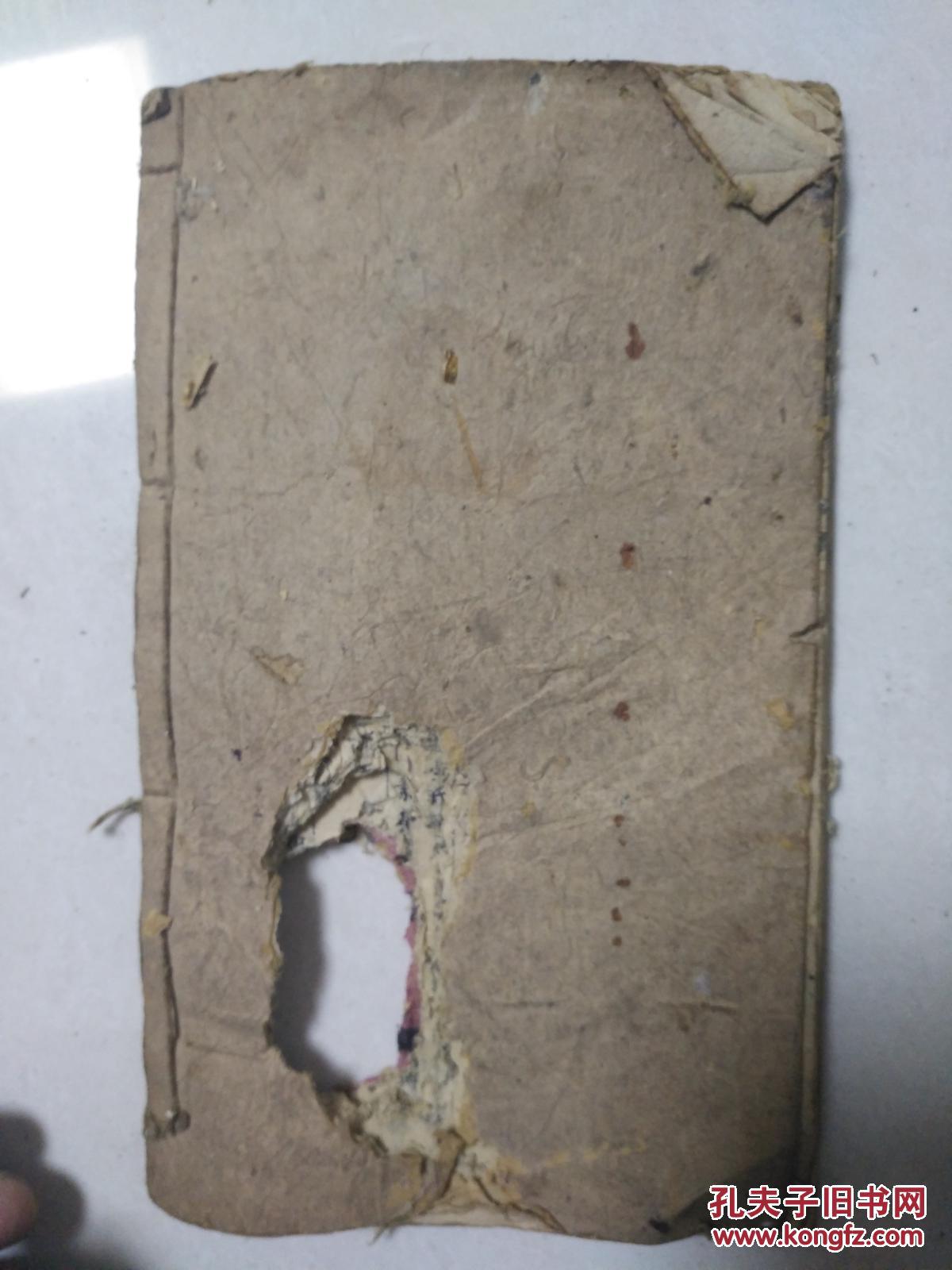 破书一本 看图 书页破了一个大洞 看图 品相很差 拍品编号:30681573