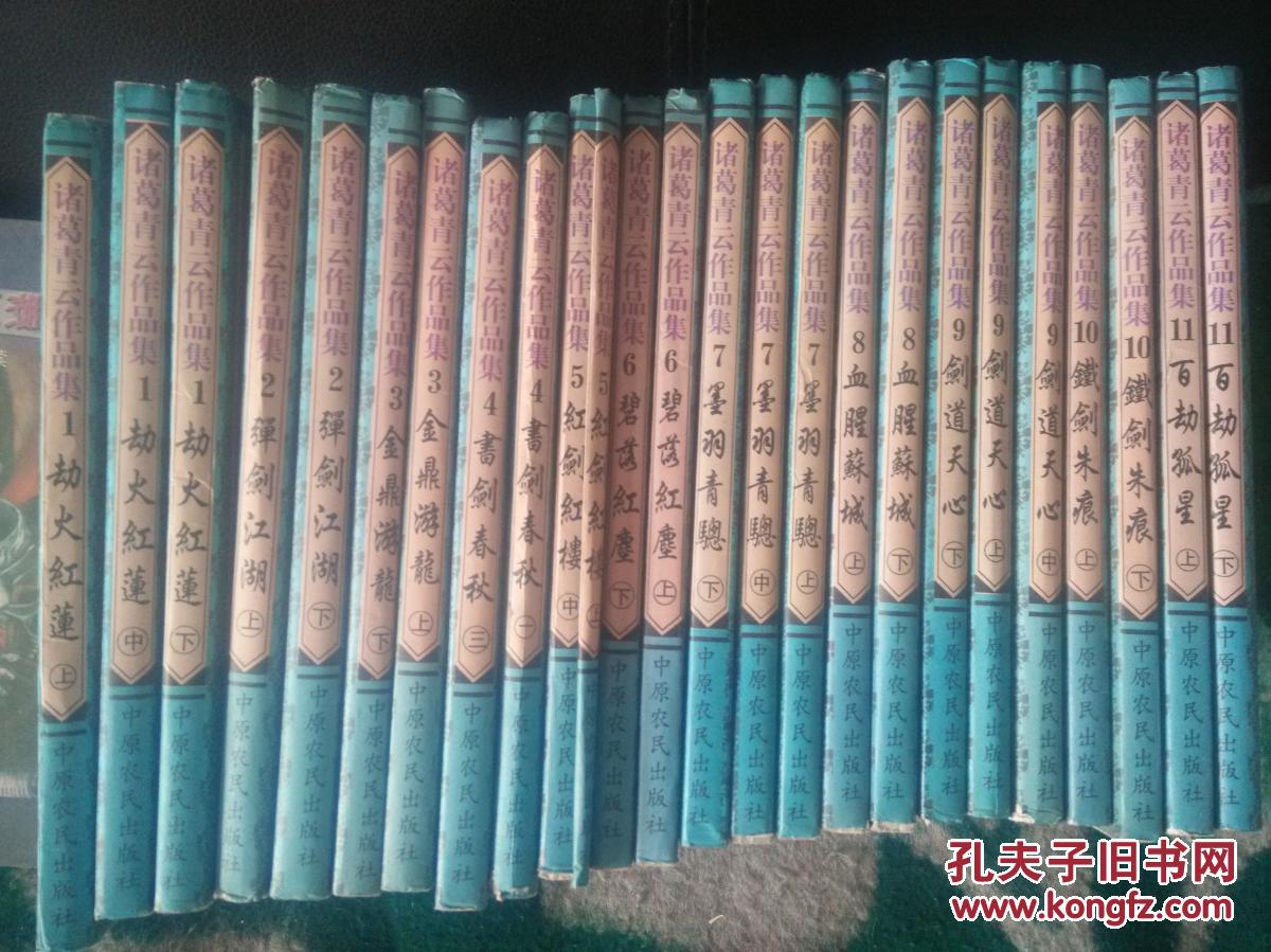 上中下),《百劫孤星》(上下),《绿剑江湖》(上下),《铁剑朱痕》(上下)