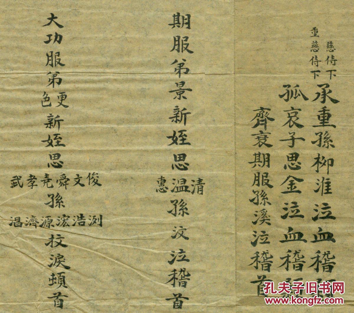 p-05〕民国17年山东高密柳治臣(1851-1928)讣告,74x26.2厘米.