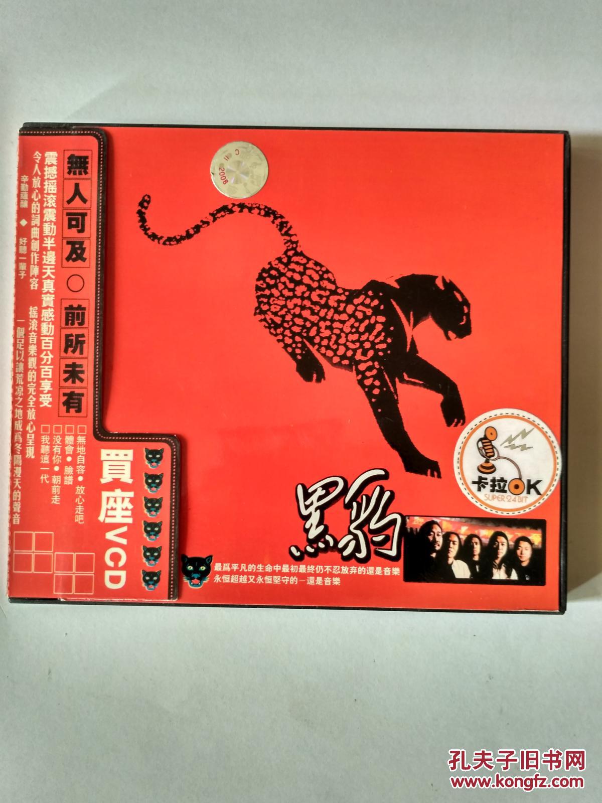 黑豹乐队hei bao(vcd光盘)
