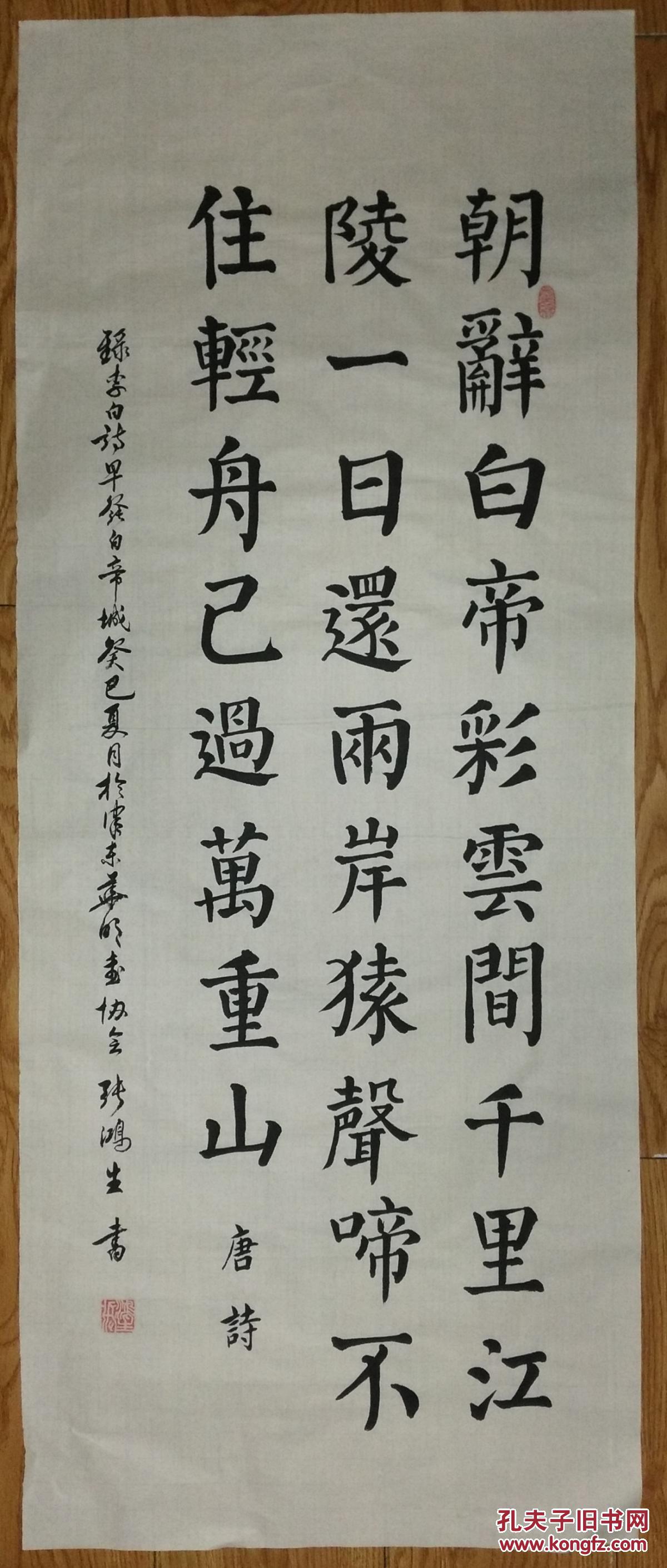 手书真迹书法:天津张鸿生楷书李白《早发白帝城》