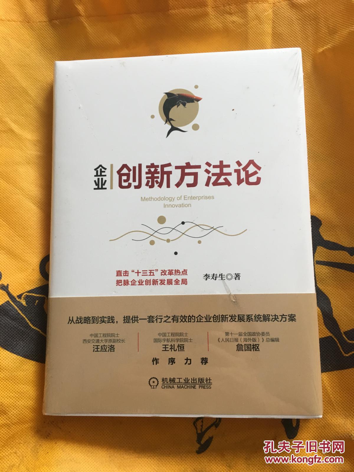 企业创新方法论