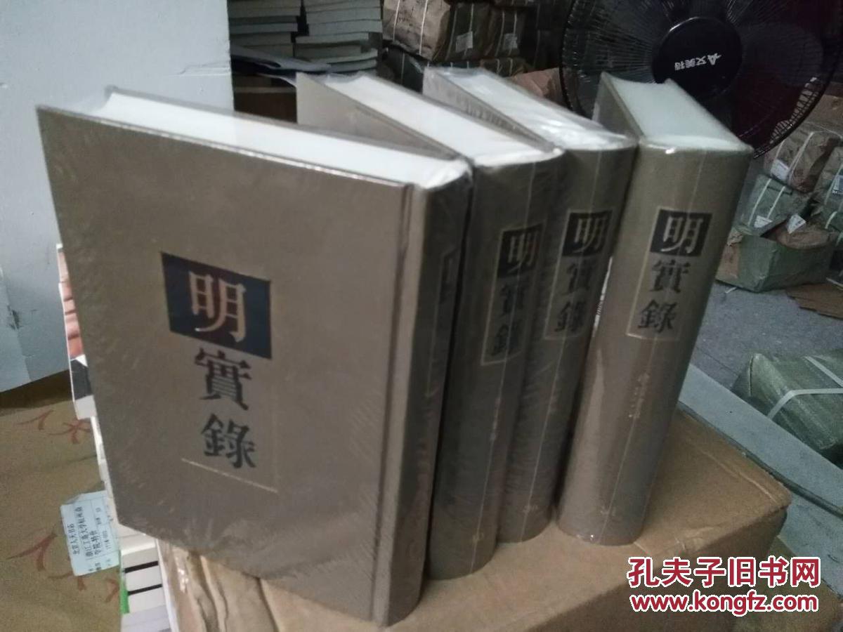 明实录全100册精装