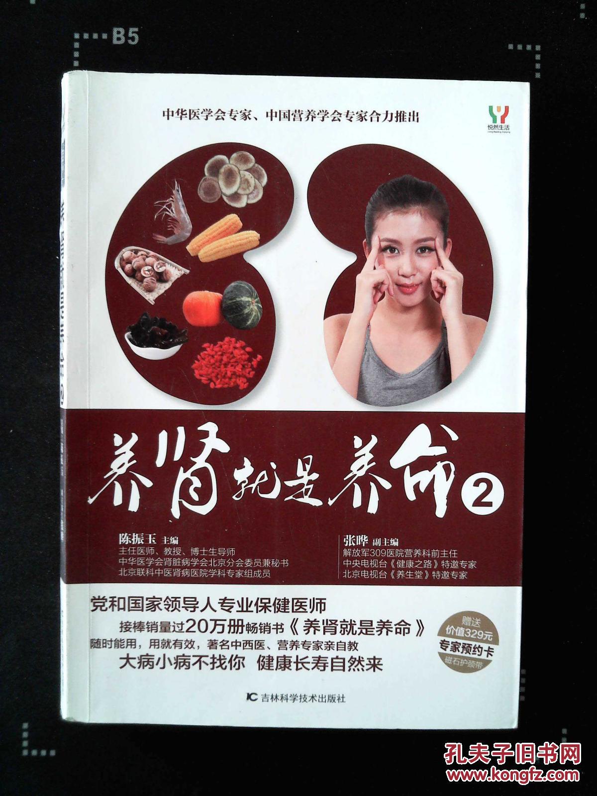 养肾就是养命 2