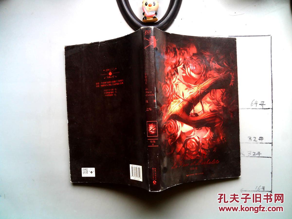 十字弓·玫瑰之刃/恒殊