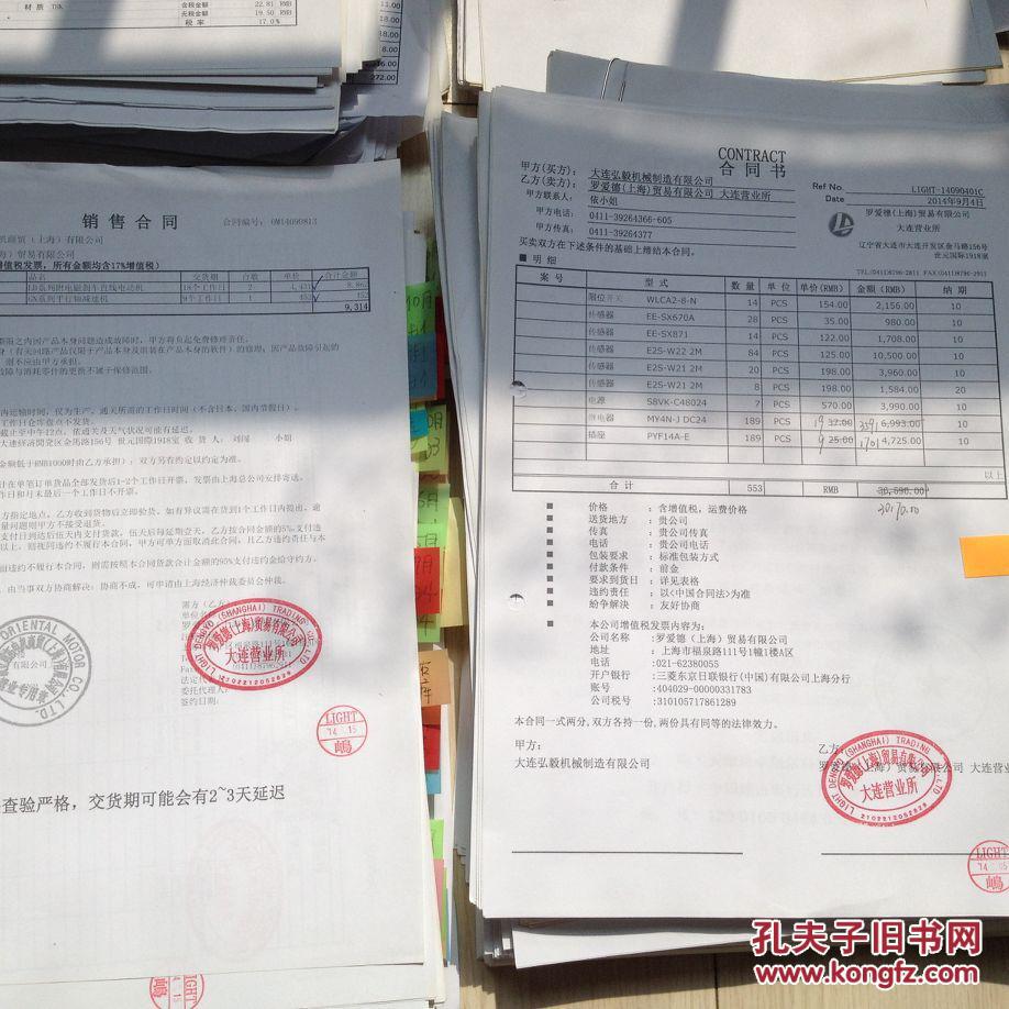 有限公司大连营业所2013-2016合同书出库单大量相关资料 只售复印件