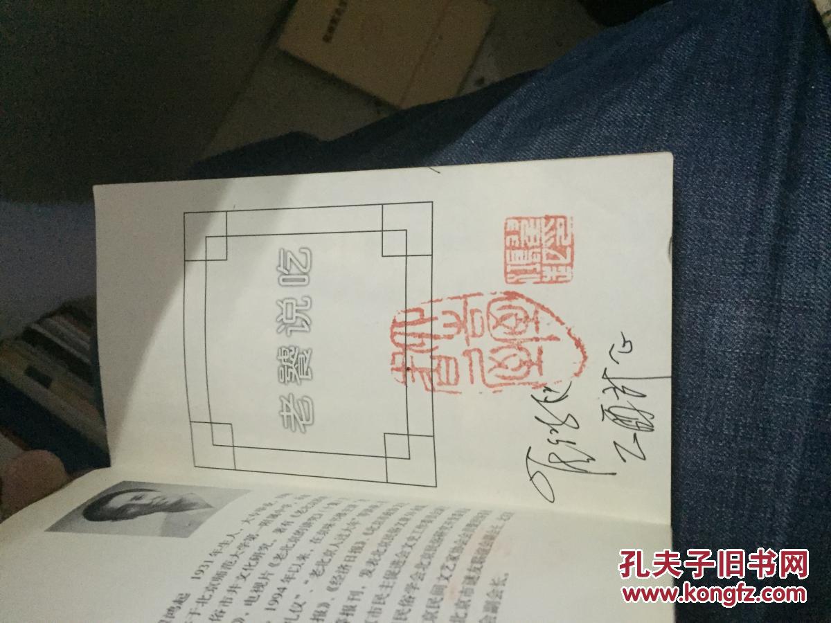 翟鸿起签名印章本_翟鸿起_孔夫子旧书网