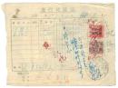 交通专题---东北区税票-----1951年鞍山市"会友车行发货票"贴税票2张