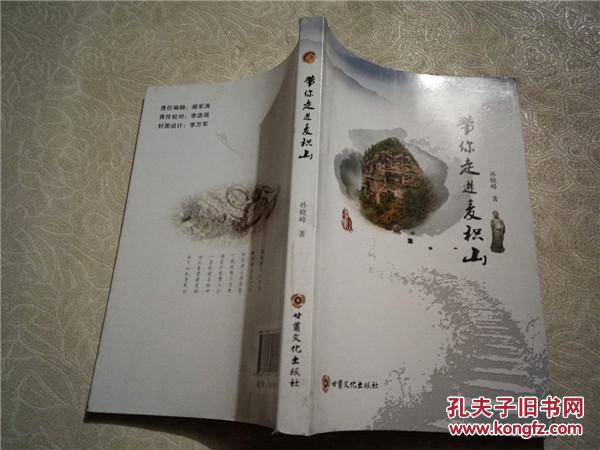 带你走进麦积山