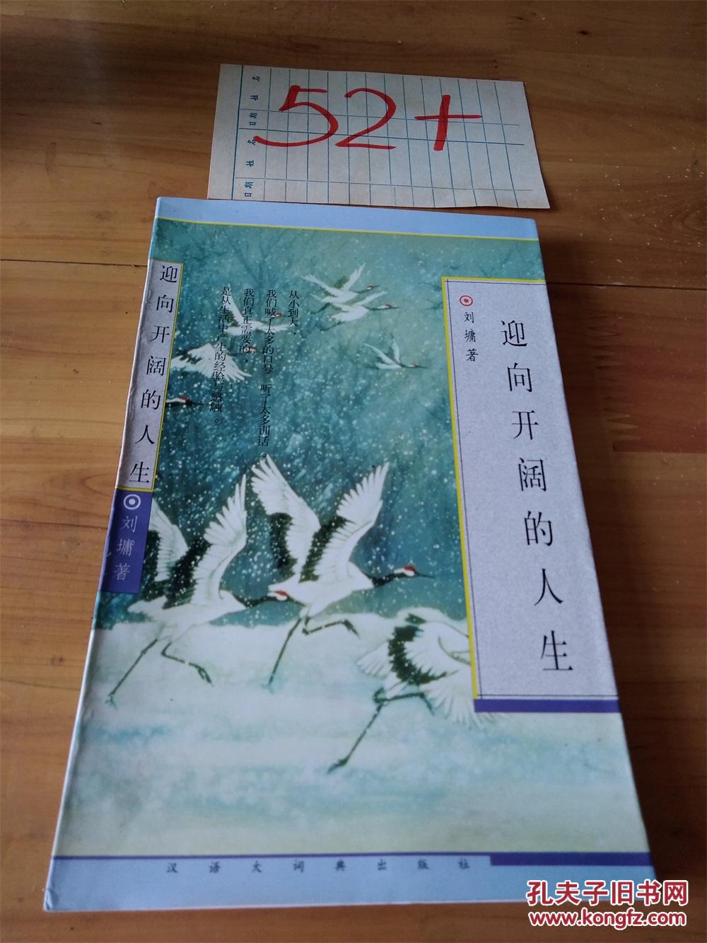 迎向开阔的人生