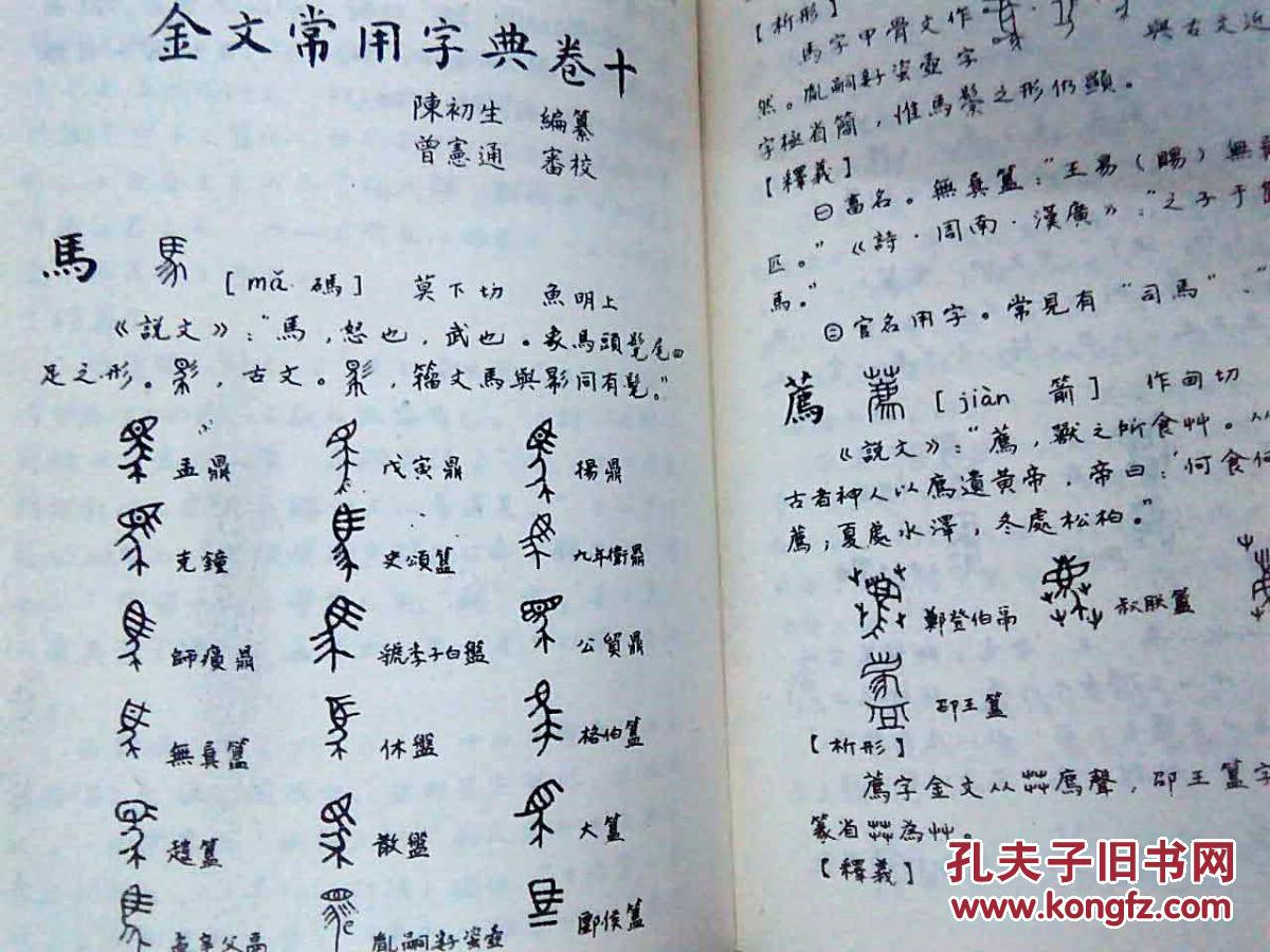 金文常用字典