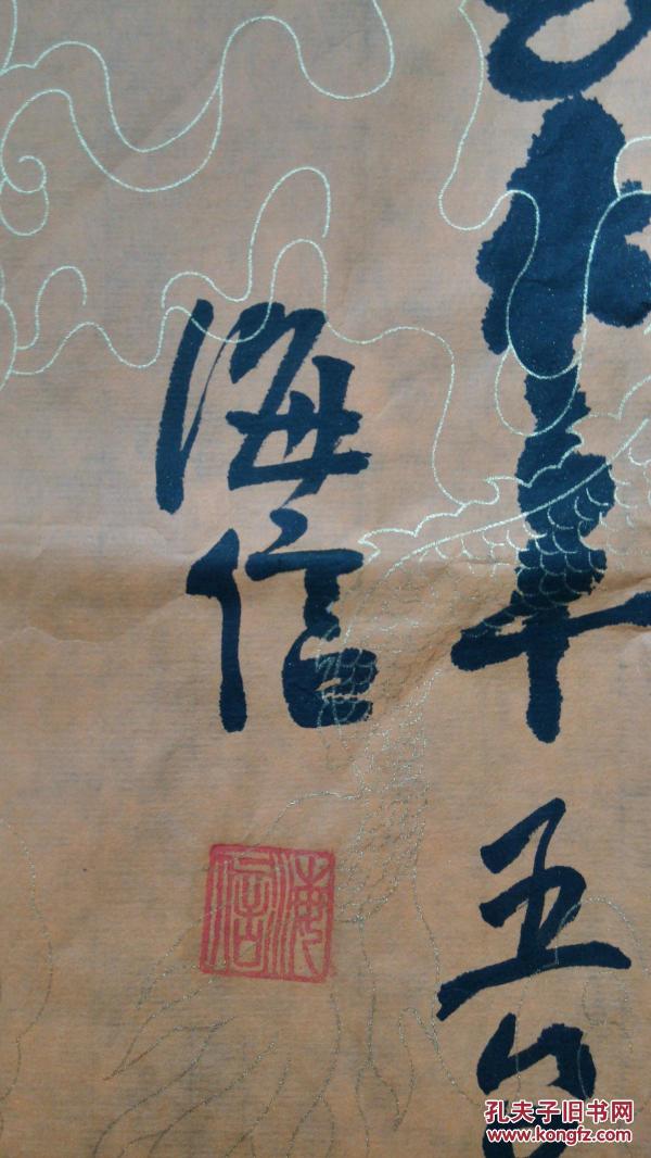 五台山大圆照寺住持海信法师书法 茶禅一味(保真)