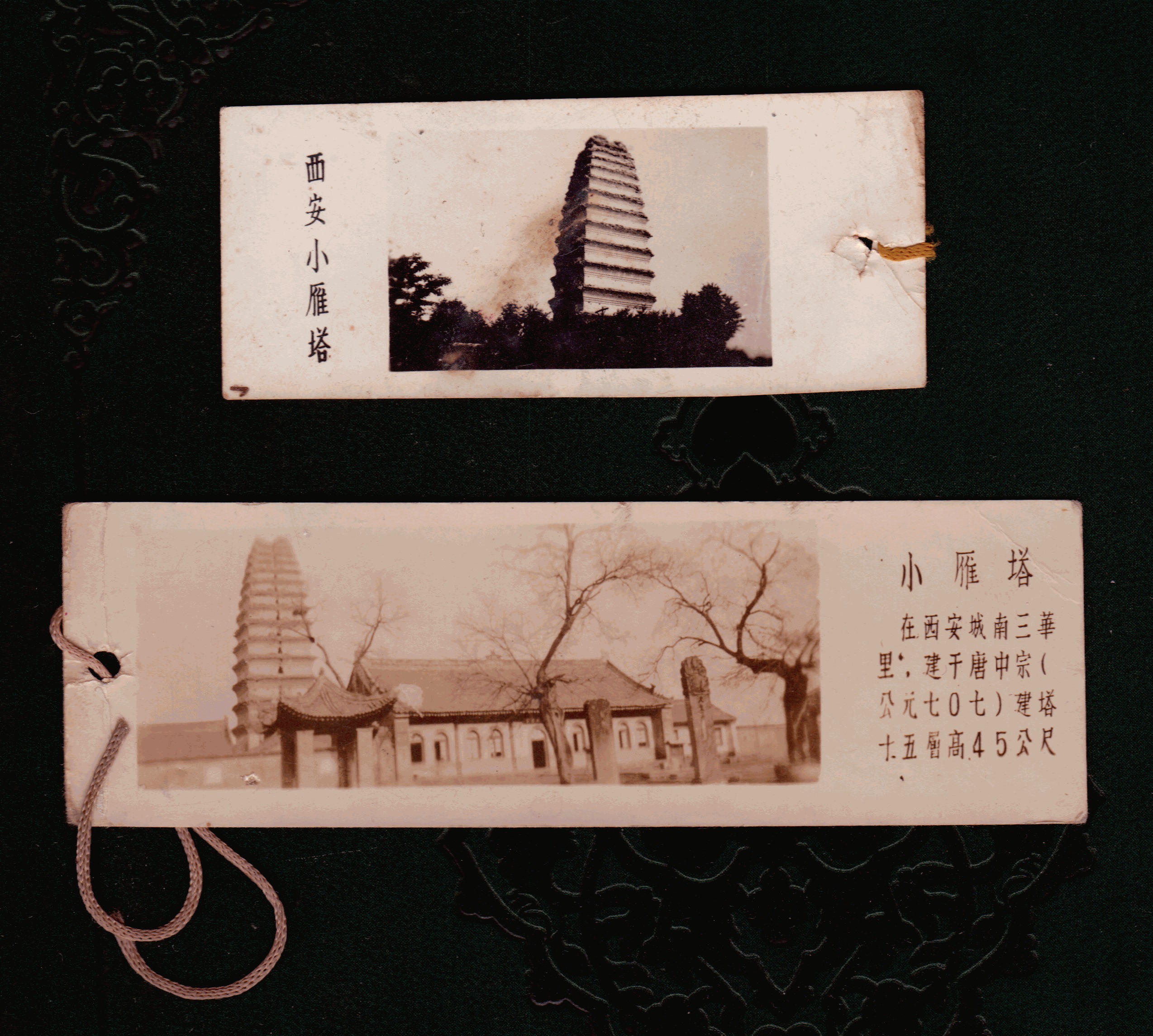 建国早期照片 小雁塔 书签 2张