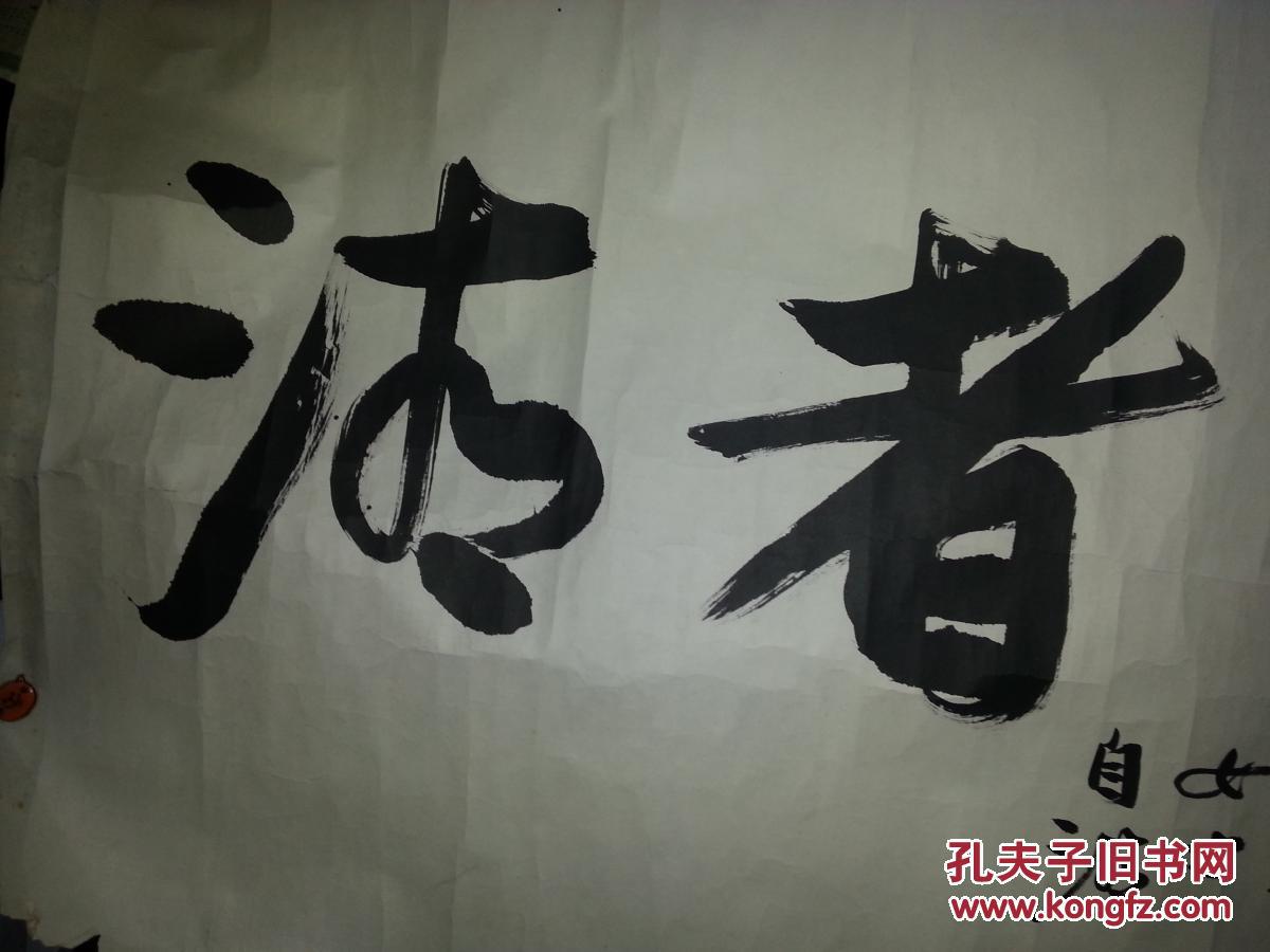 洪丕谟清者自清
