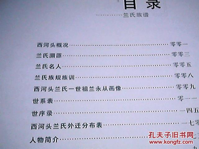 山西定襄西河头村《兰氏族谱》