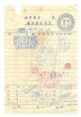 50年代发票----1951年阜新市新华书店发票（印花汇交）28