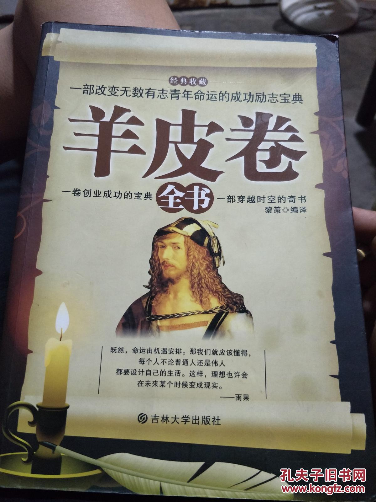 羊皮卷全书