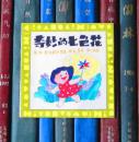 奇妙的七色花：幼儿园教材故事画丛