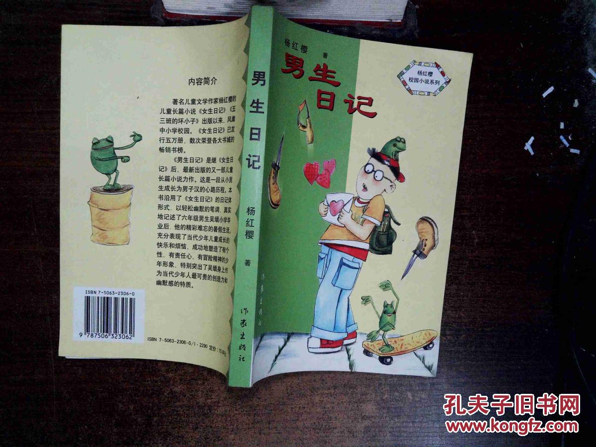 男生日记 ,.