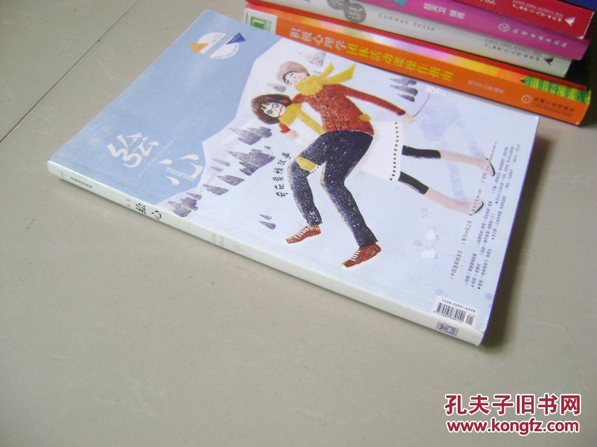 漫客绘心 2015年第1期