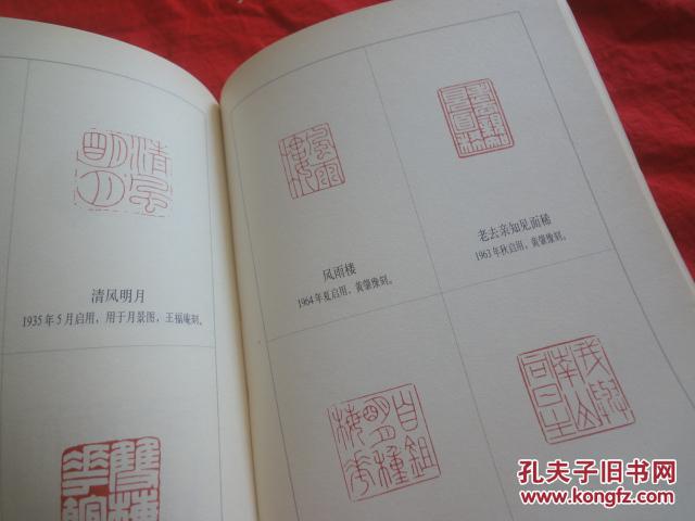 陶冷月 刘海粟印鉴举要