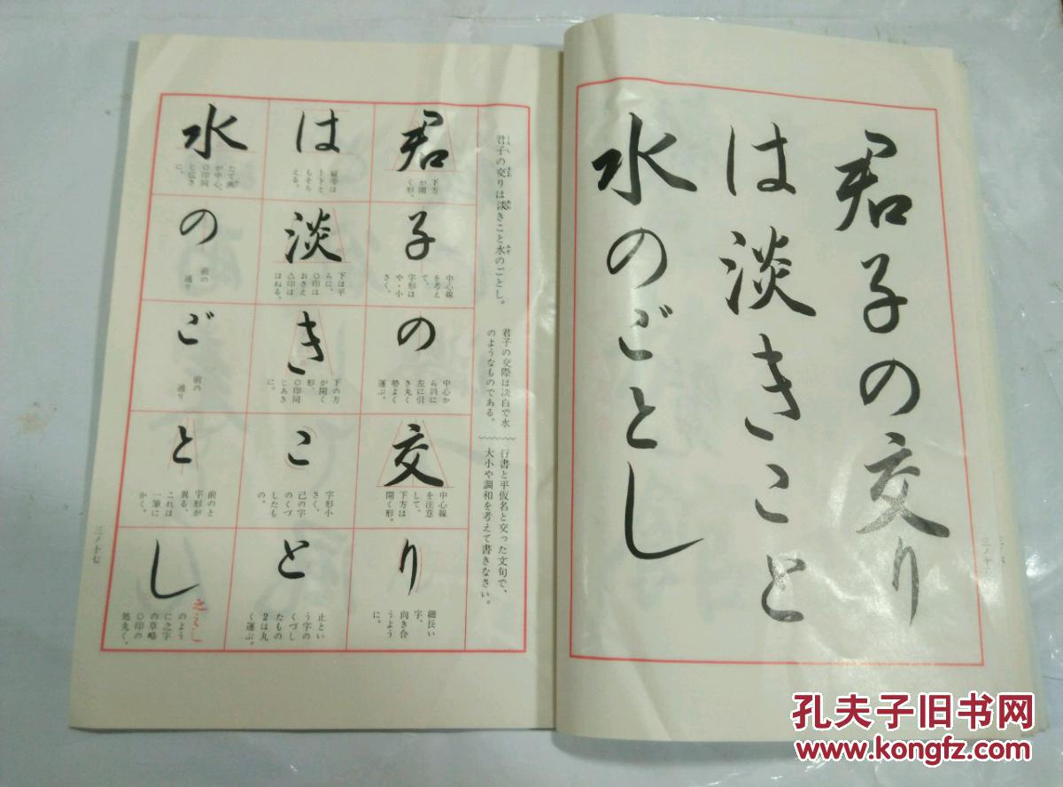 日本日文原版书文化书道讲座卷三.行书上.书.昭和六十年.