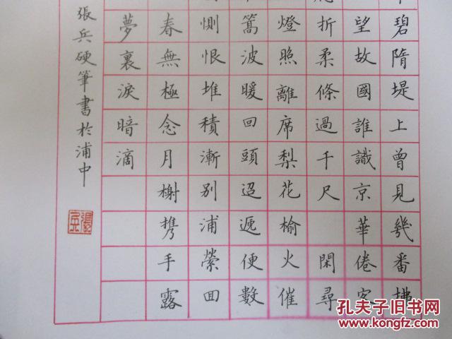 江苏东海县--书法名家 张兵 钢笔书法(硬笔书法)3件 出版作品, 见描述