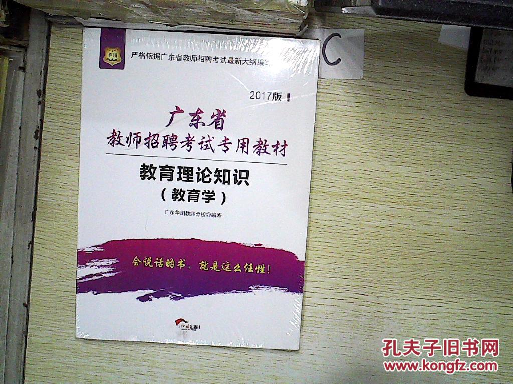 2017教育理论知识(全三册)