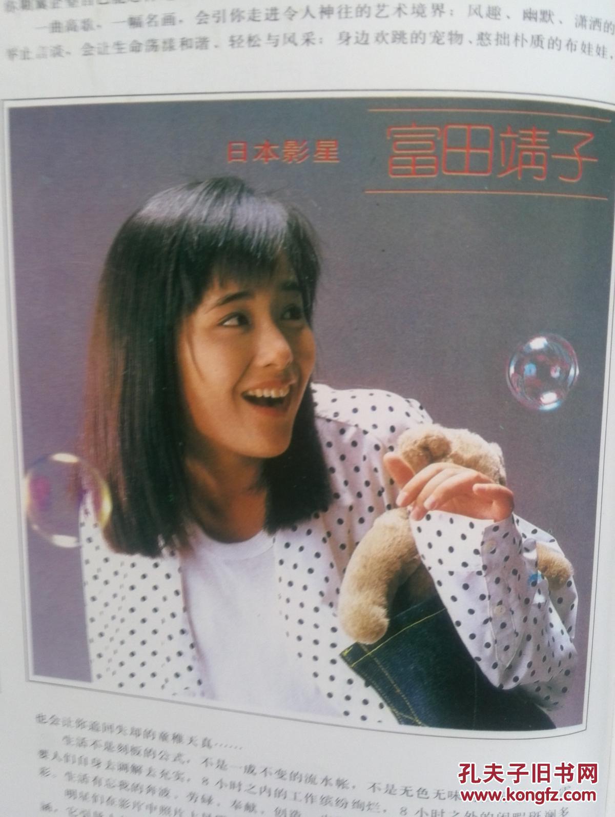 电影明星美女插页日本影星富田靖子 彩铜版 单张 孔夫子旧书网 电影明星美女插页日本影星富田靖子 彩铜版 单张 孔夫子旧书网