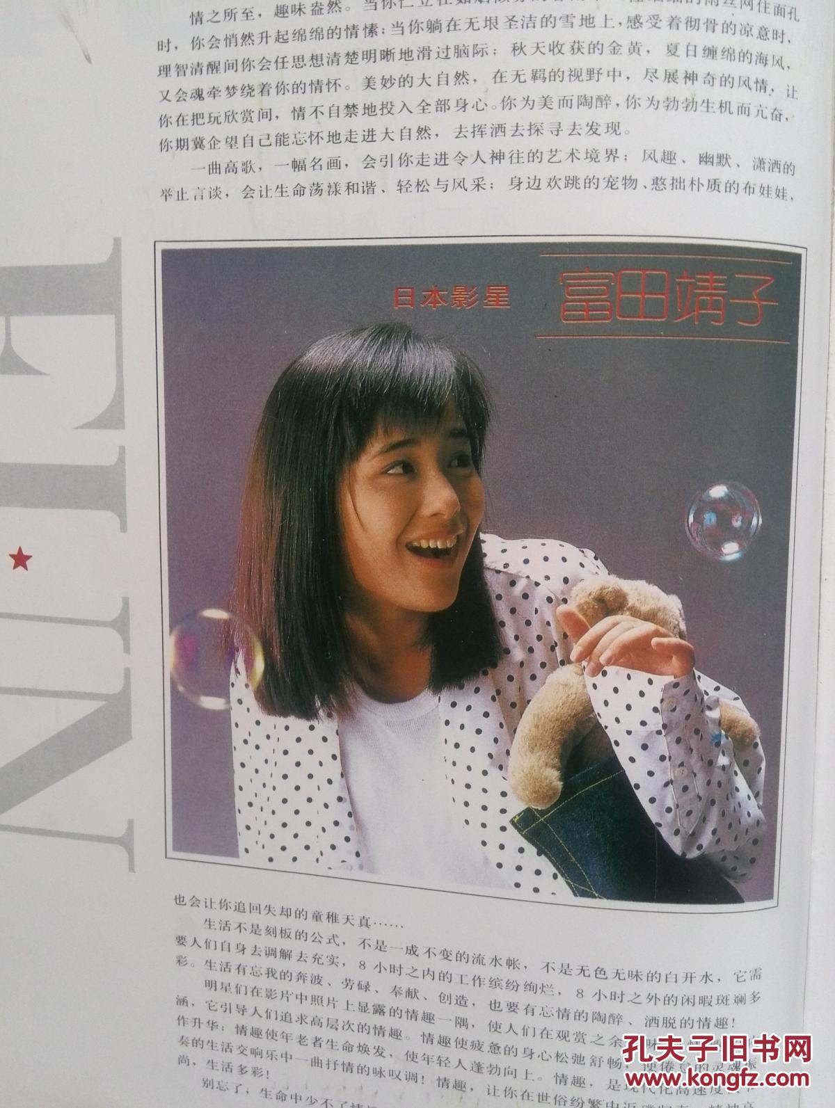 电影明星美女插页日本影星富田靖子 彩铜版 单张 孔夫子旧书网 电影明星美女插页日本影星富田靖子 彩铜版 单张 孔夫子旧书网