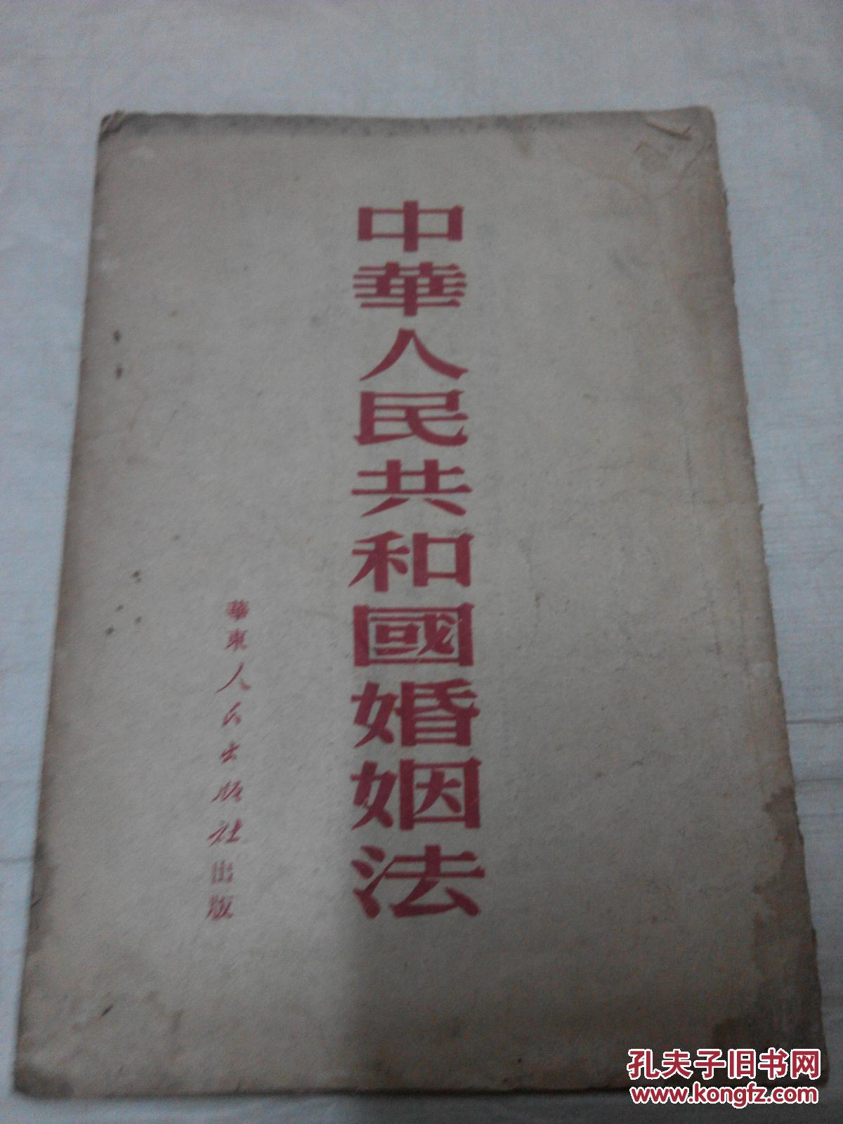 中华人民共和国婚姻法学习手册增订本关于第一部婚姻法