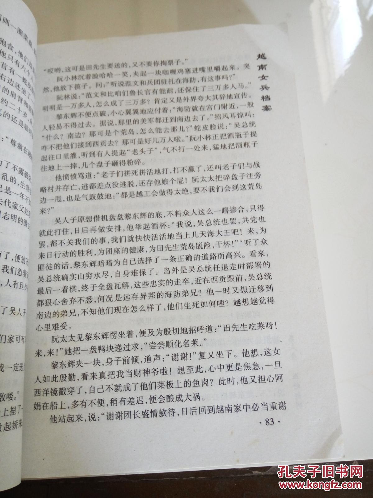 越南女兵档案(一版一印)