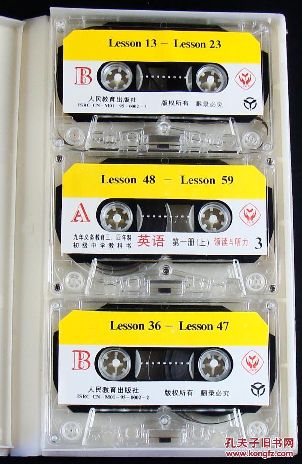 英语第一册上 领读与听力磁带3合全-九年义务教育三,四年制初级中学