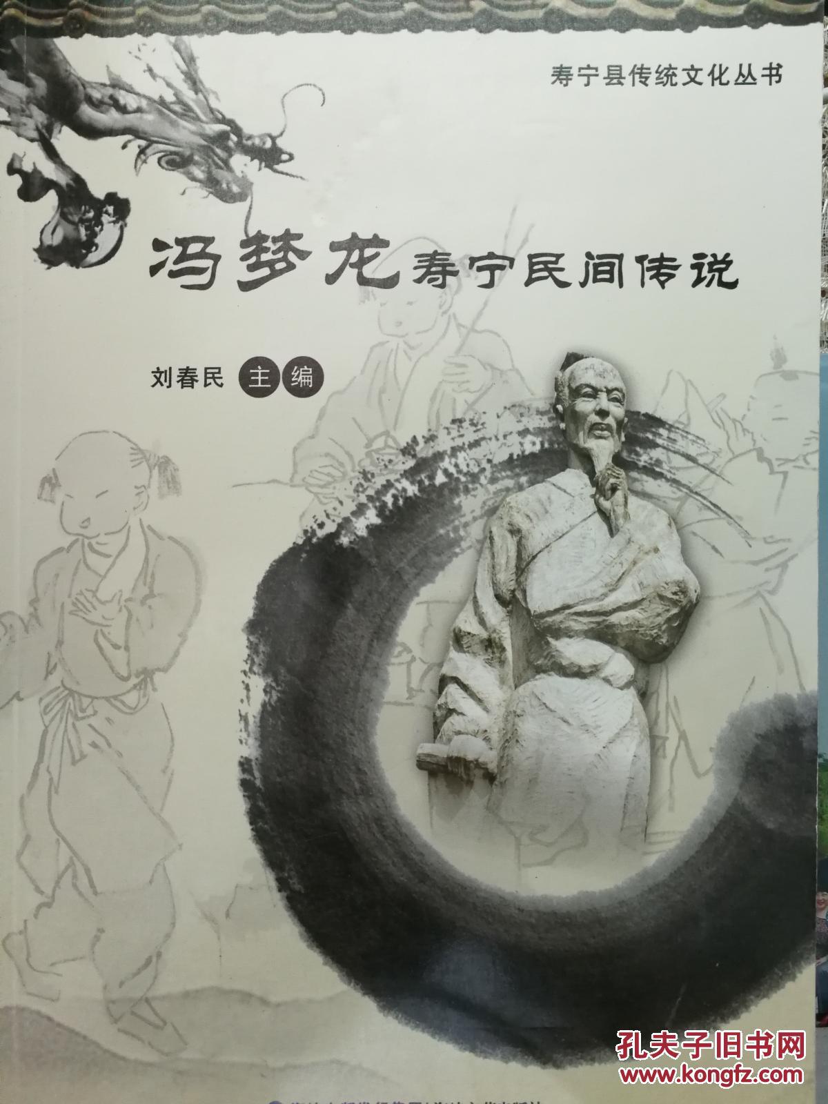 冯梦龙寿宁民间传说