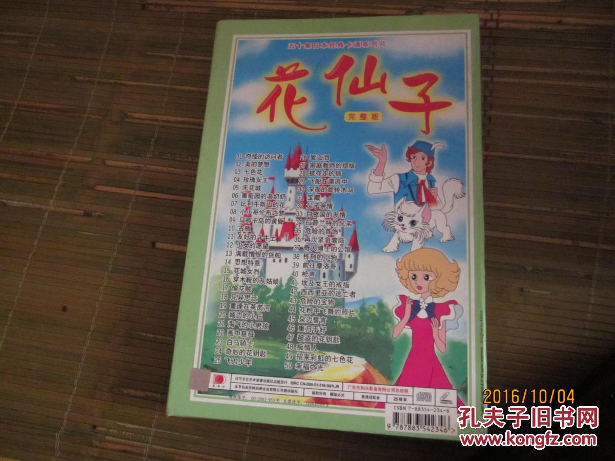 动画片vcd花仙子25碟完整版少78两碟