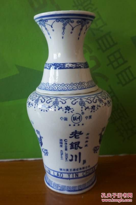 青花瓷酒瓶青花瓷双龙老银川酒瓶高22厘米一斤装原物拍照38