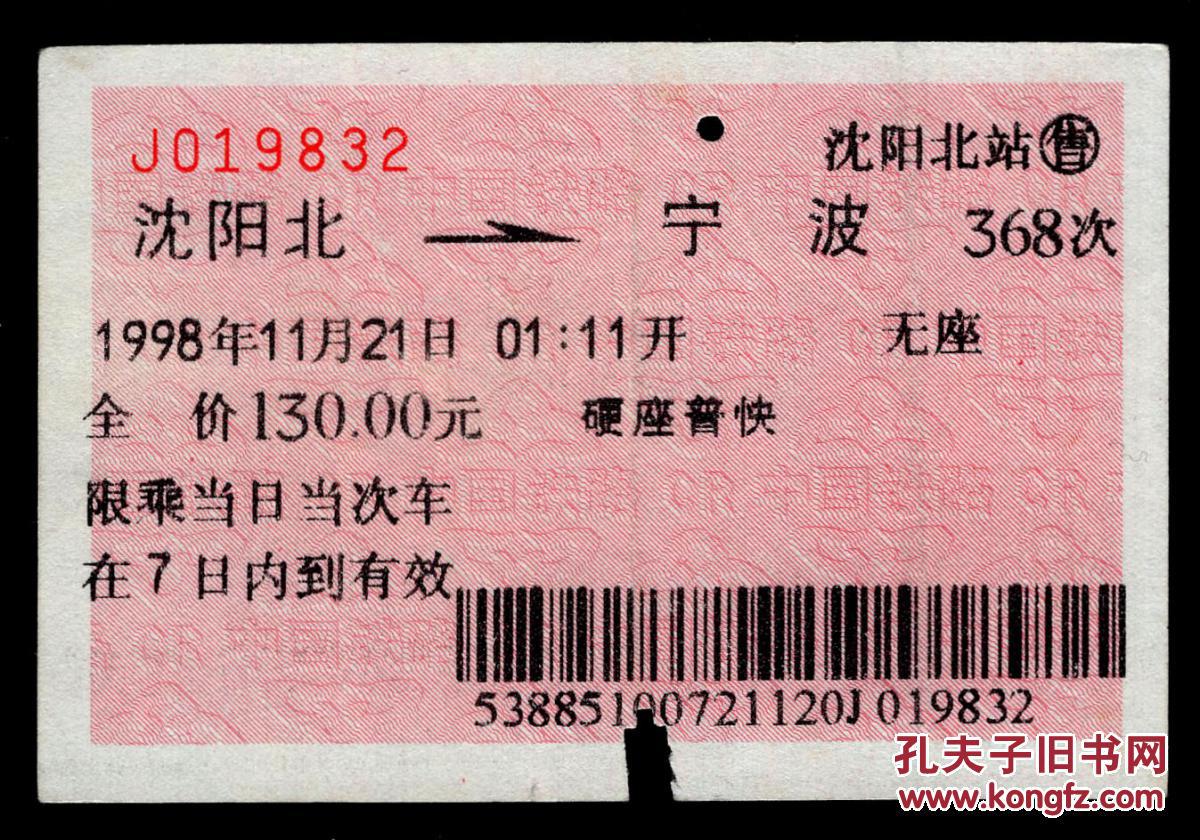 常州沈阳北火车时刻表查询（常州到沈阳北站的火车）