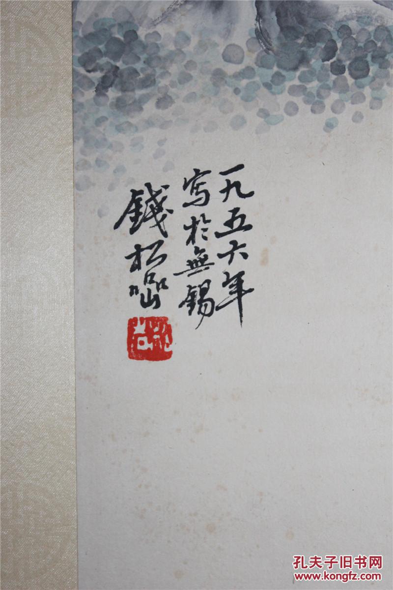 一九五六年於无锡著名画家钱松岩(童年捕鸟图 ) 拍品编号:24591420