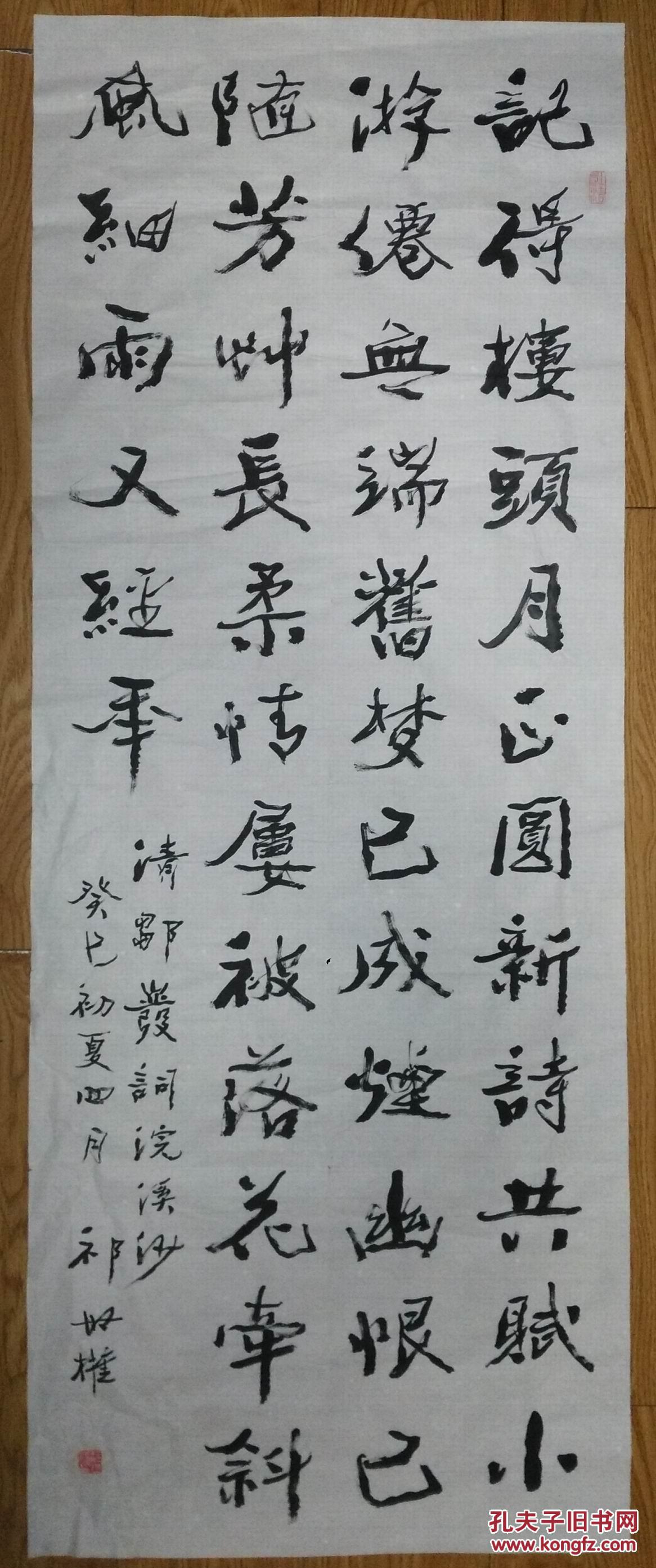 手书真迹书法甘肃省书法家协会会员祁世权行书邹弢词