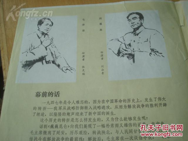 《转战陕北 西安话剧院创作演出 蔡亮速写扮演老一代革命家演员画像