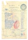 50年代发票----1951年阜新市新华书店批发票（印花汇交）50