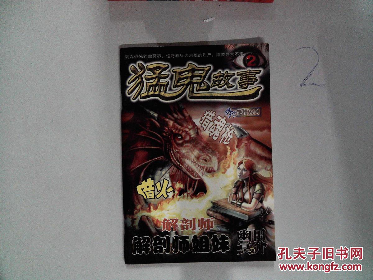 猛鬼故事 解剖师姐妹