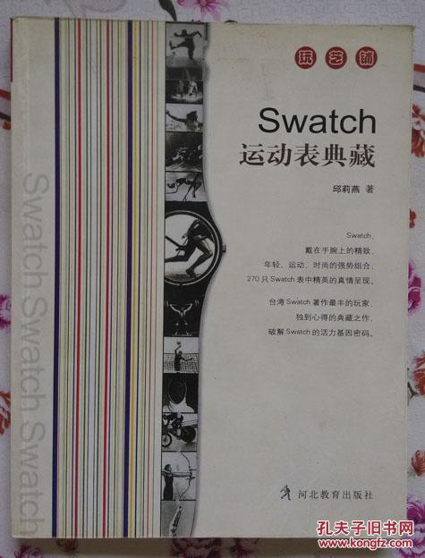 Swatch运动表典藏【正版十品】