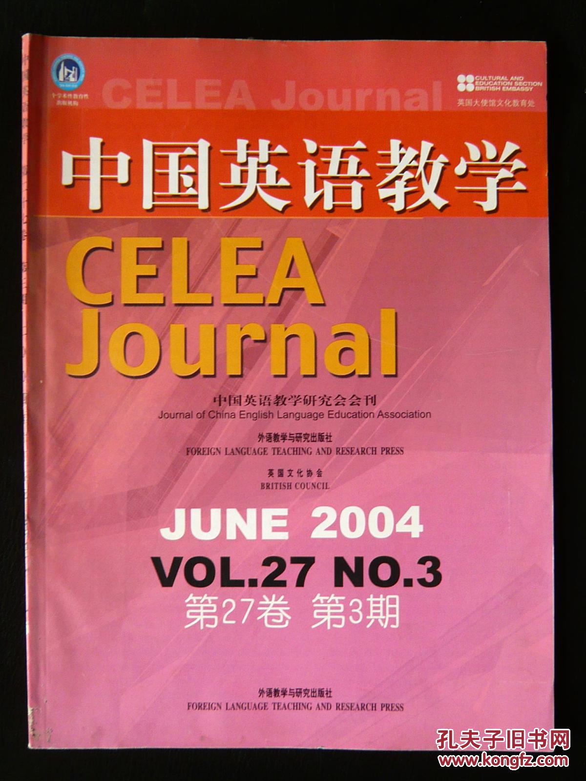 中国英语教学2004第三期