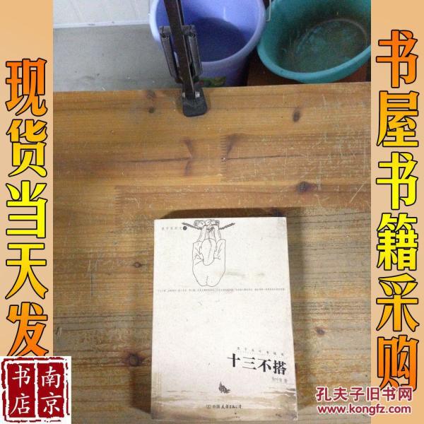 十三不搭:浪子 朱 叶青随笔
